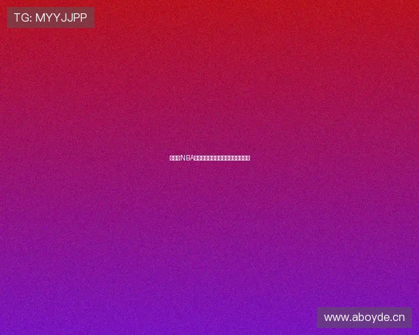 快直播NBA全场高清免费观看无需注册即时观看